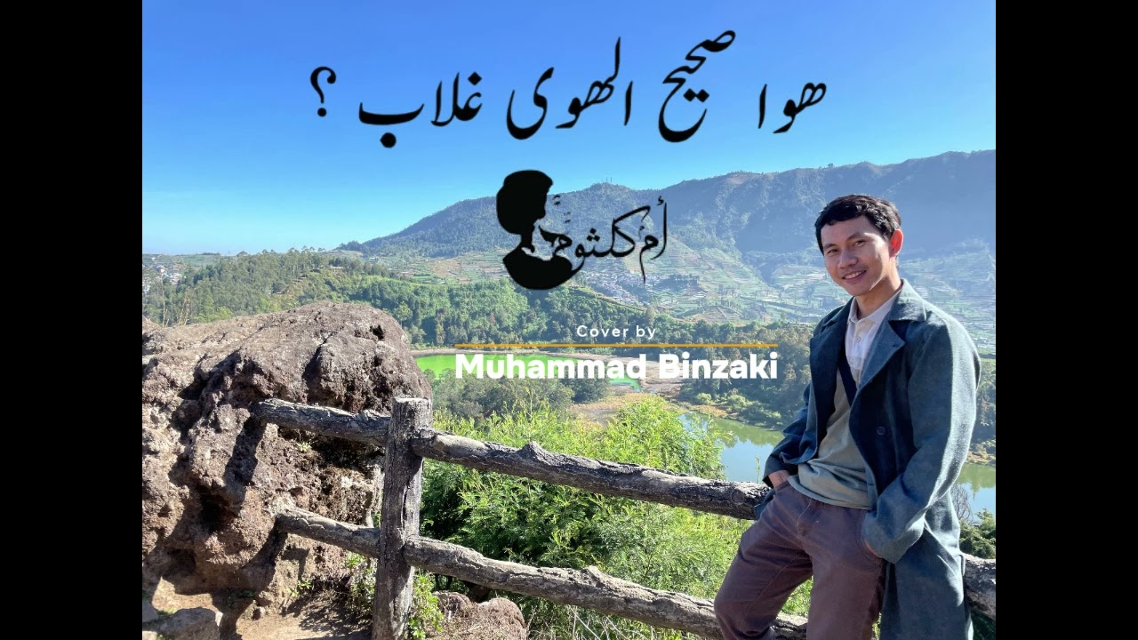 cover/karaoke howa shohih  om kalthoum  CC on for translation كاريوكيي  هو صحيح لام كلثوم