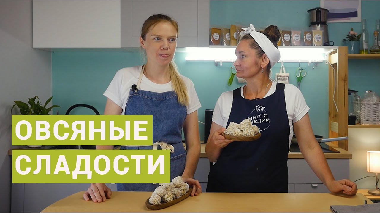 Овсяные конфеты со сгущенкой | Вегетарианские сладости