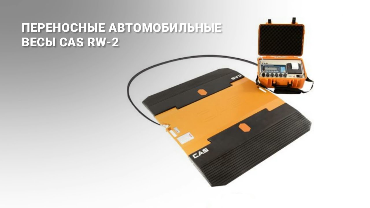 Переносные автомобильные весы CAS RW-2