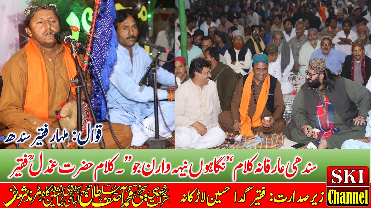 Nigahoon Neeh Waran Go Sindhi Kalam || نگاہوں نیہہ وارن جو || Malhar Faqeer