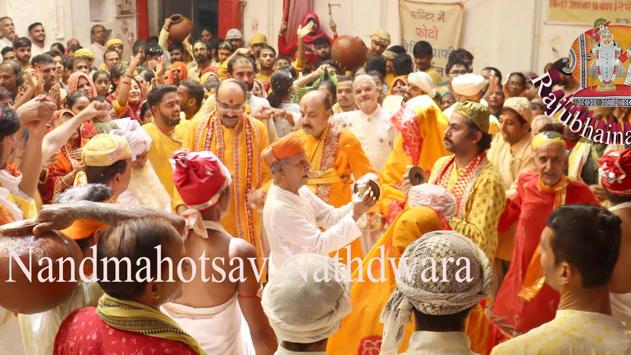 nand mahotsav नाथद्वारा द्वितीय ग्रह निधि प्रभु श्री विट्ठल नाथ जी मंदिर में नंद महोत्सव