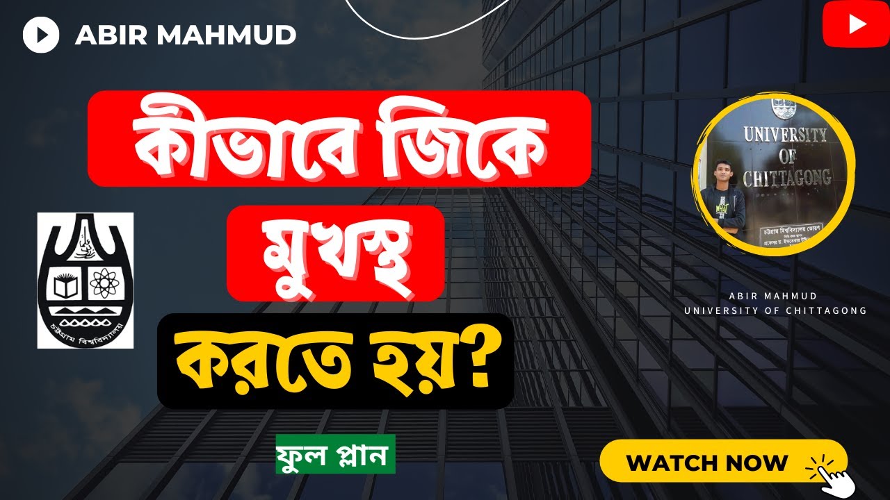 কীভাবে জিকে মুখস্থ করতে হয়?  | How to memorize faster | Abir Mahmud