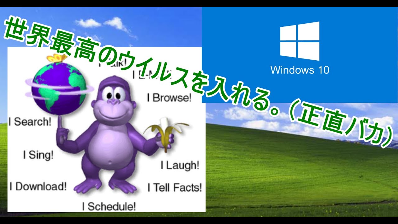 サブPCに世界一危険なコンピューターウイルスを入れた。（正直バカかもしれないけど・・・）