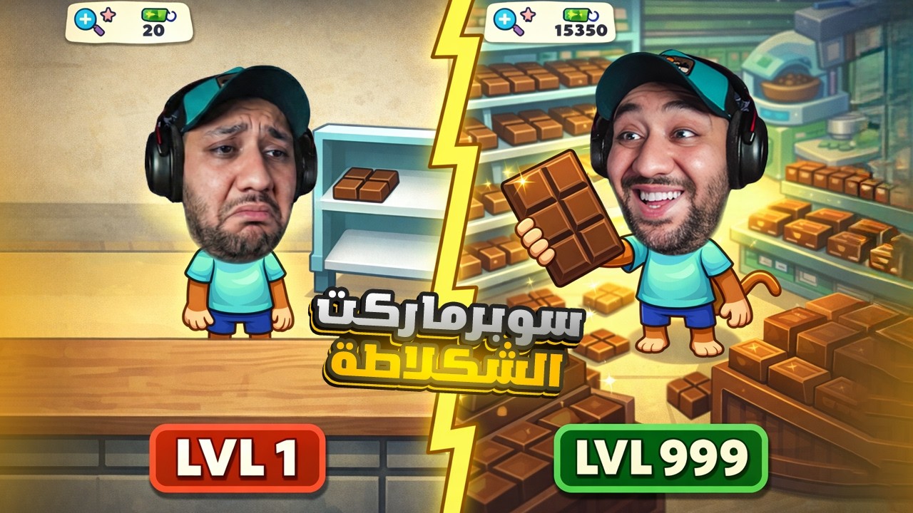 Monkey Mart | 🌟🔥 سوبرماركت شكلاطة من لفل 1 الى لفل 999