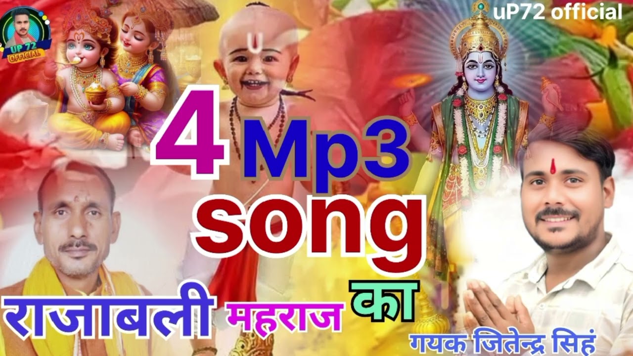 #rajabalidham jitendra shingh rajabali song. राजा बलि कर दो बेड़ा पार। राजा बलि धाम जितेंद्र सिंह ।