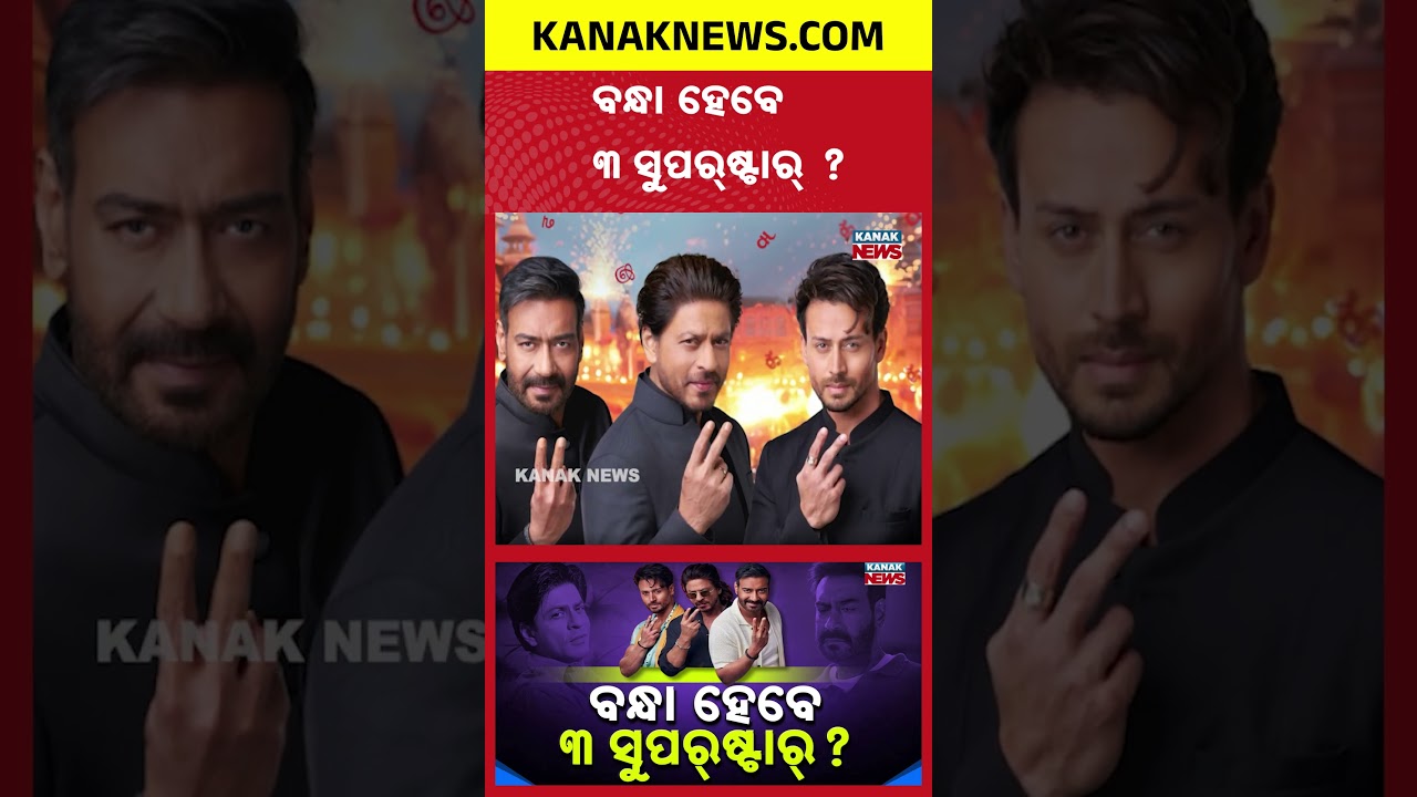ପାନ ମସଲା ବିଜ୍ଞାପନ ପାଇଁ ନୋଟିସ୍ | Special Report On Bollywood Stars Shah Rukh, Ajay & Tiger