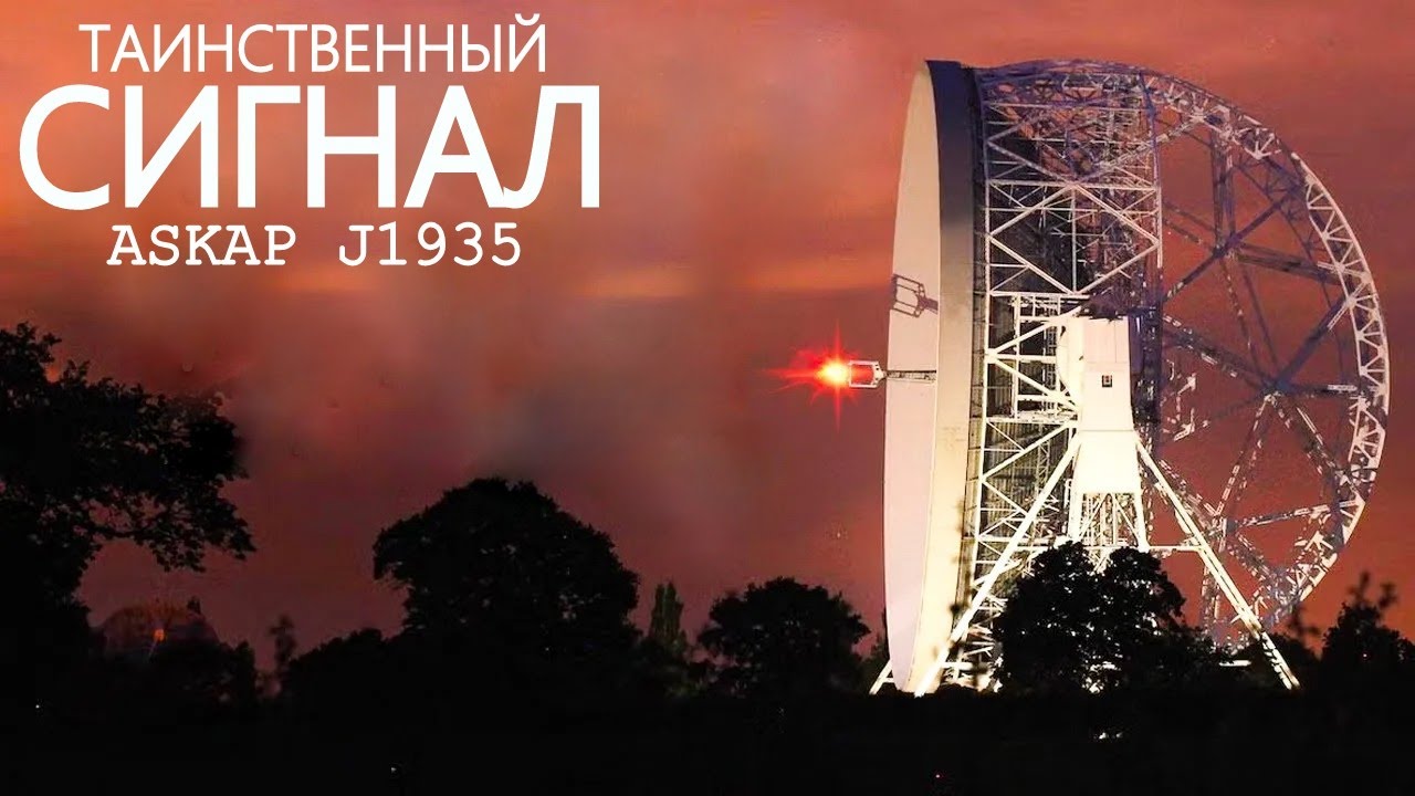 Радиотелескоп 