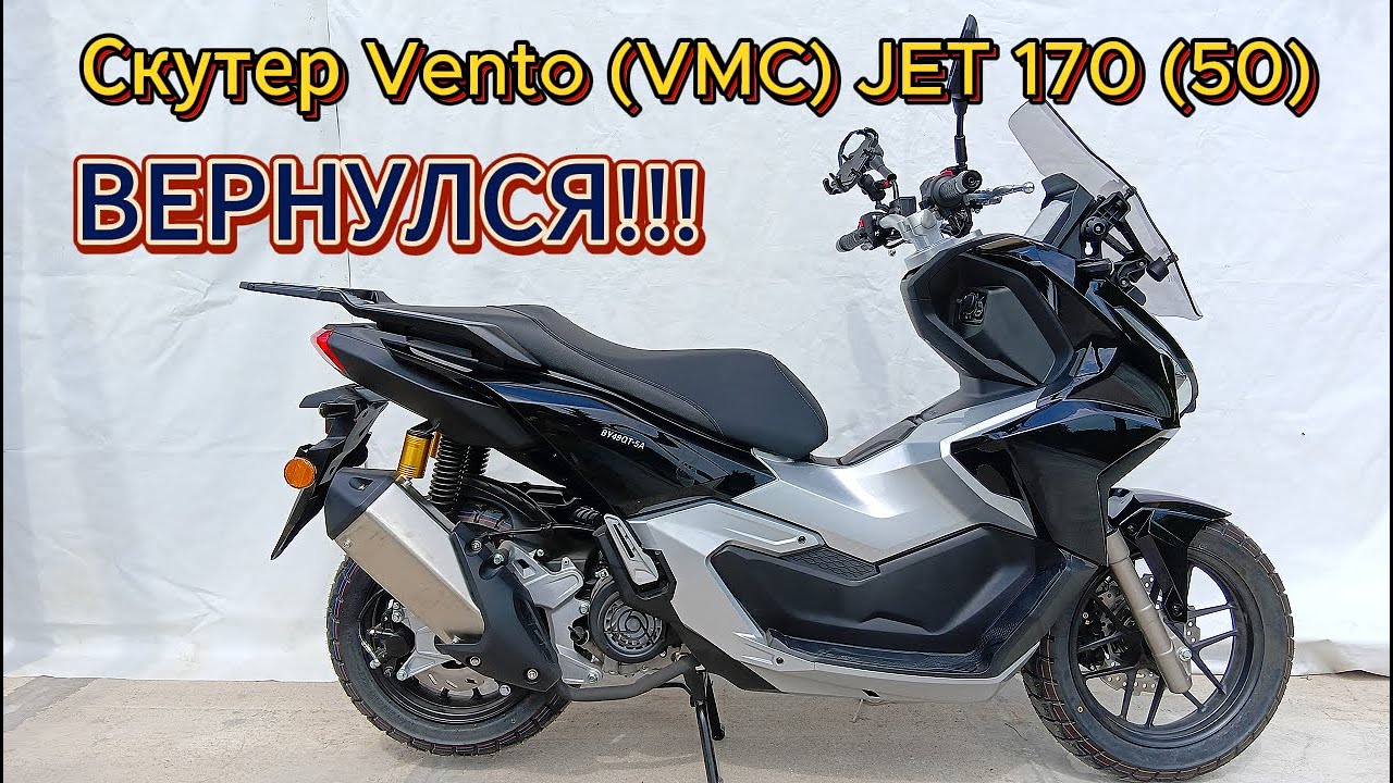 ОБЗОР!!! Скутер Vento (VMC) JET 170 (50) ВЕРНУЛСЯ!!!