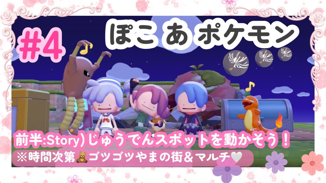 【 ぽこ あ｜ポケモン 】雑談しながらのんびり遊ぶよ♬【初見さんも大歓迎】