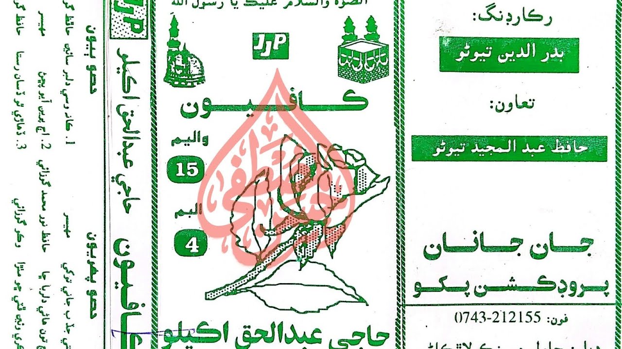 Haji Abdul Haq - Kafi - JJP:4