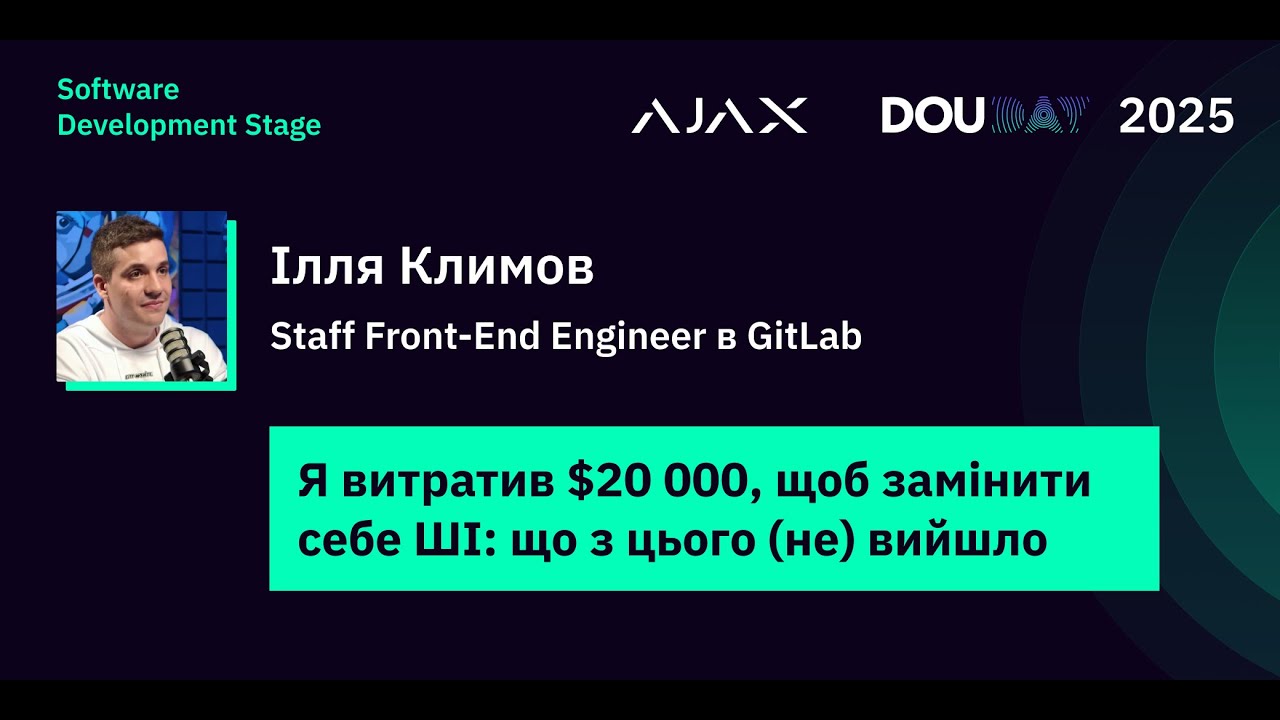 Я витратив 20000$, щоб замінити себе ШІ: що з цього (не) вийшло | DOU Day 2025
