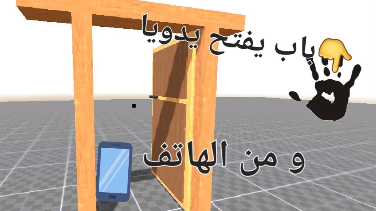 كيف تسوي باب يفتح يدويا في godot 4 و من الهاتف فقط🔥