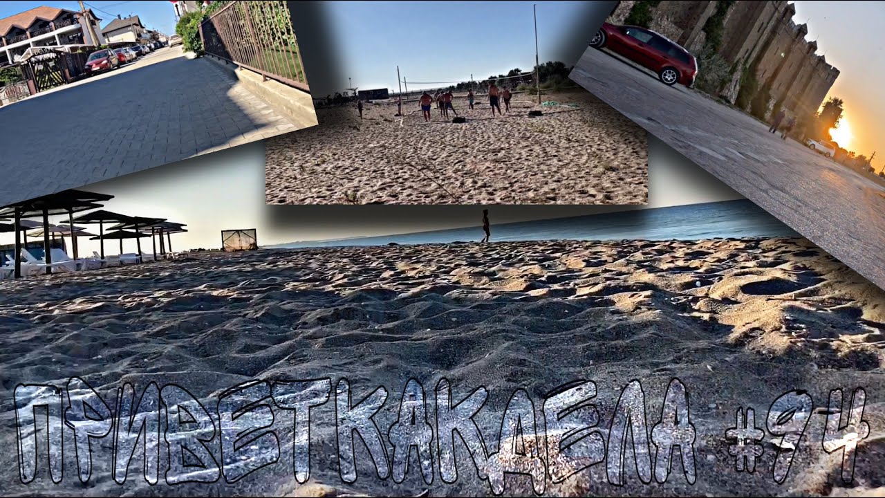 ПРИВЕТКАКДЕЛА #94 ЗАМОК ВИКИНГ. GOLD BEACH. КЕМПИНГ.