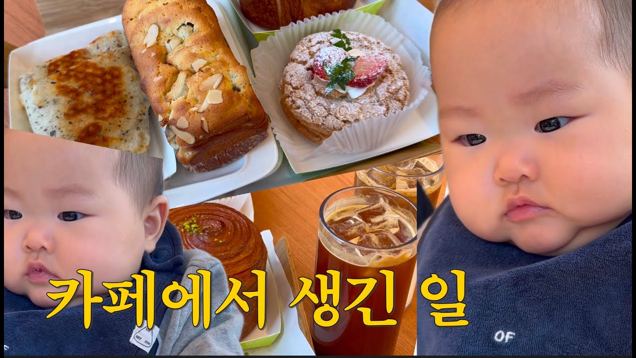 [VLOG] 사회생활 열심히 한 아기의 최후 | 카페에서 생긴 일 (생후 167일, 5개월)
