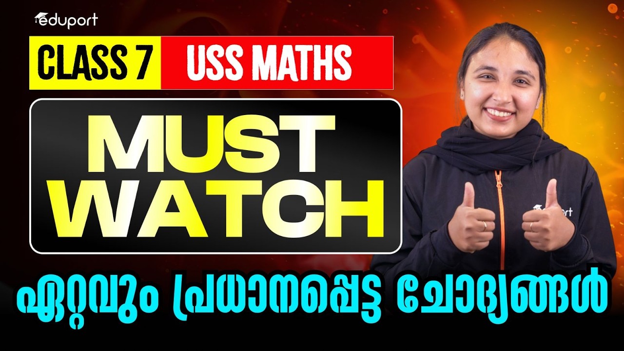 Class 7 | USS | Maths |  Must Watch | ഏറ്റവും പ്രധാനപ്പെട്ട ചോദ്യങ്ങൾ   | Eduport