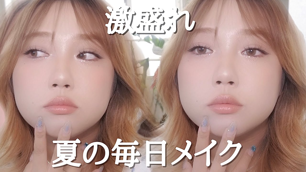 【最新】激盛れ夏の毎日メイク🍉everyday summer makeup