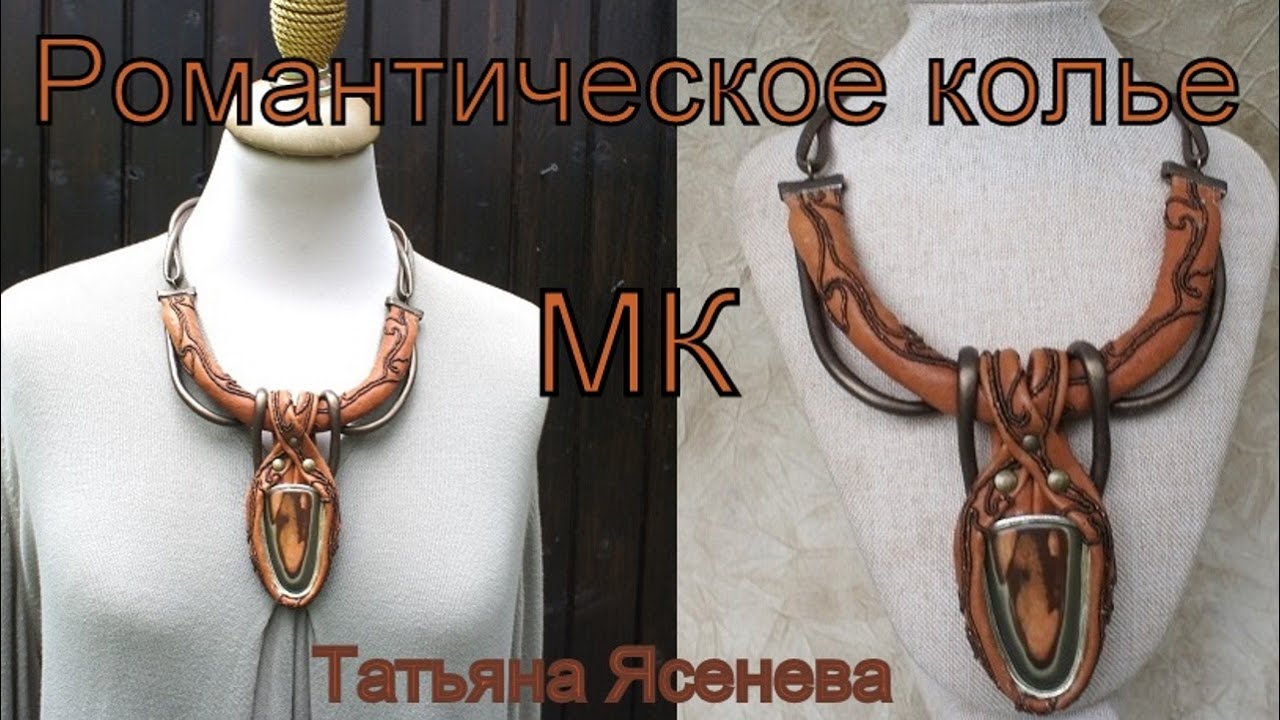 Романтическое колье.МК. Татьяна Ясенева