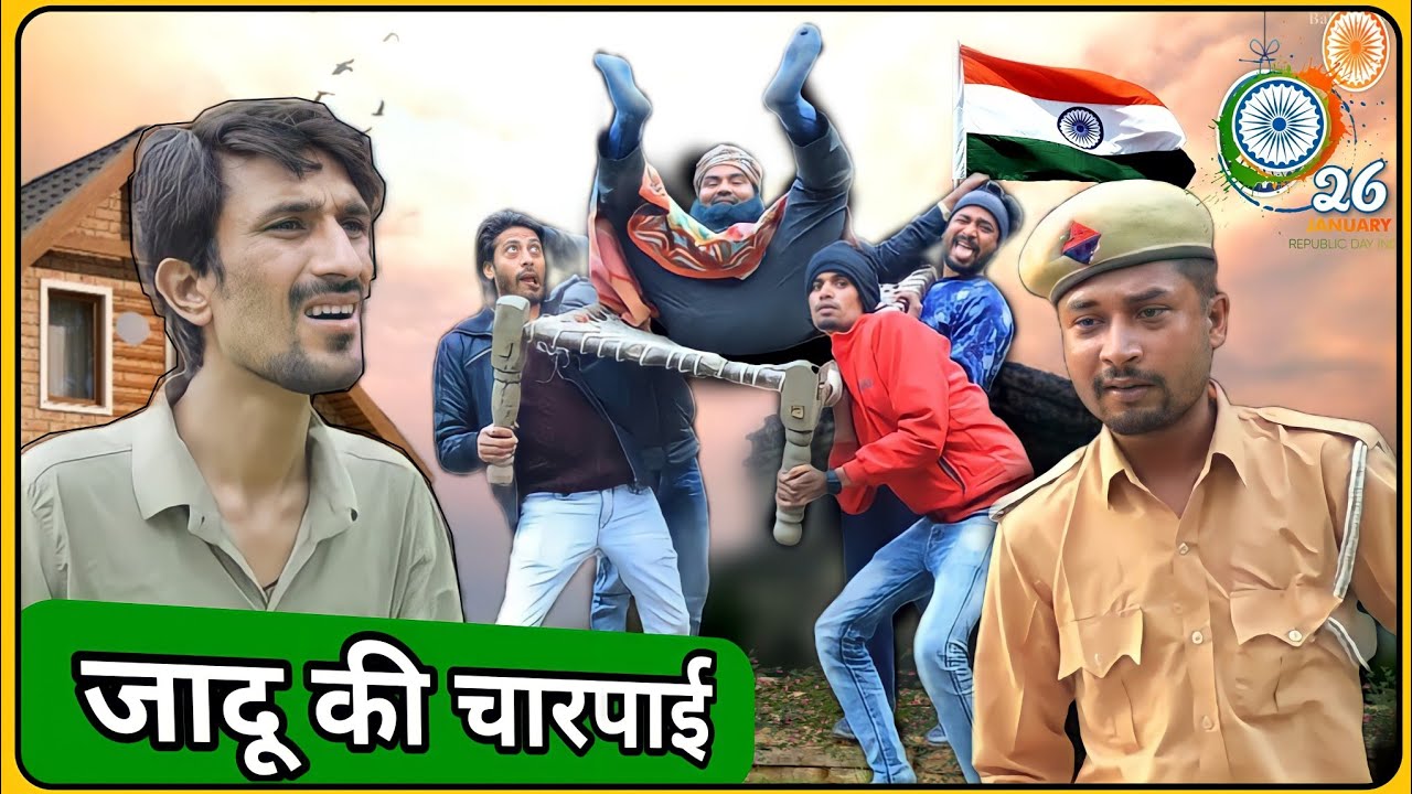 जादू की चारपाई ||JAADU  KI CHARPAI ||ALAM 420 |TEAM 420 |420 |VAKEEL 420 |COMEDY VIDEO |Baba Badri