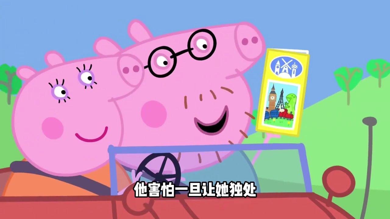 小猪佩奇超长合集，沉浸式深度解析一口气看过瘾