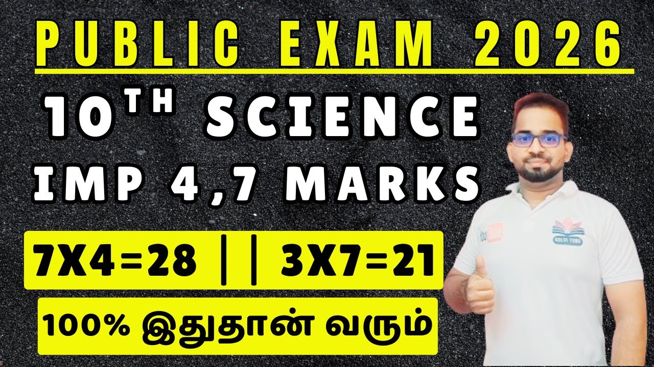 10th Science | Confirm 4,7 Marks | 28/28 Confirm | 3x7=21 Marks Confirm | Public Exam 2026