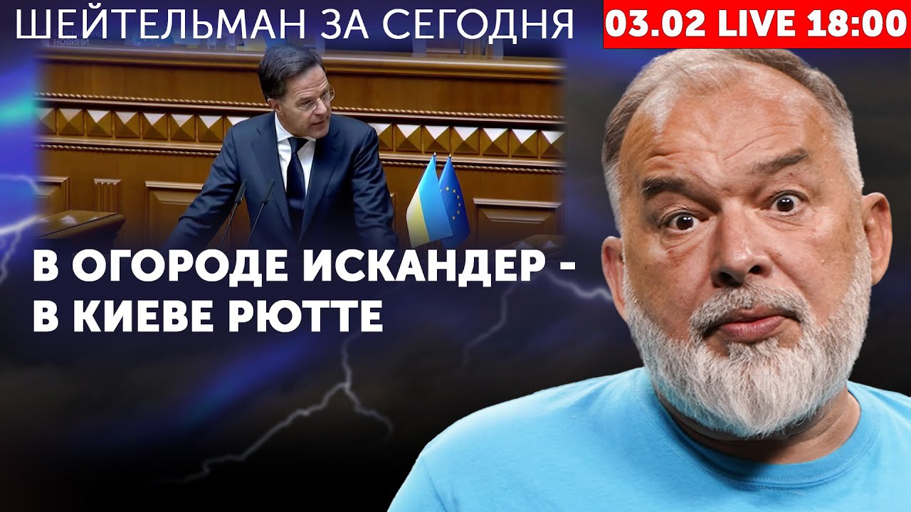 Делегаты и дегенераты. Зеленский жалуется Трампу. Рютте увидел свою тень. Клинтон отведал Набиулиной
