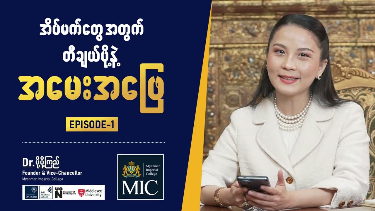 ❤️❝ အိပ်မက်တွေအတွက် တီချယ်ပို့နဲ့အမေးအဖြေ (Episode 1)❞❤️