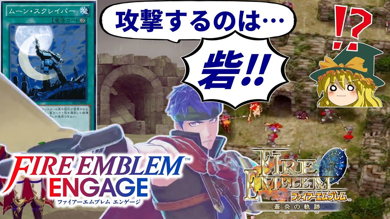 【FEエンゲージ】アイクとミカヤ、セネリオ原作由来マップを比較解説！【ゆっくり解説・ファイアーエムブレム蒼炎の軌跡/暁の女神】