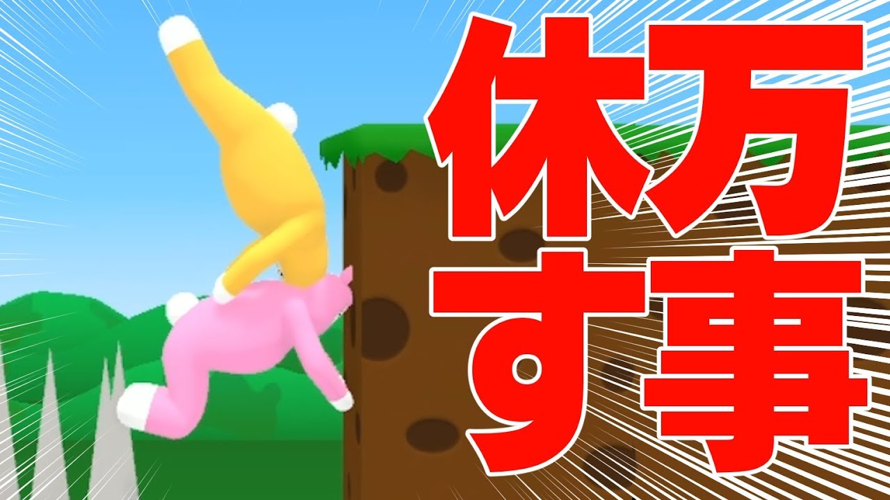 【T&Kbro's】こんな縛り聞いてないんだけど！？【Super Bunny man】