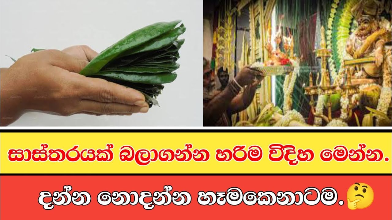#සාස්තරයක් බලාගන්න හරිම විදිහ. #විශ්වාස නැති අයටත් පුදුම හිතෙයි. @ETHERASITA VISHWA GAWESHANAWA. 