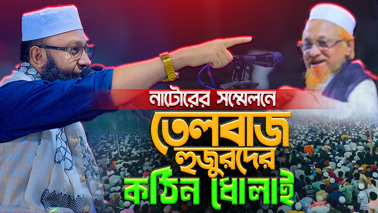 উলামায়ে ‍ছু কারা❓তাদের পরিচয় ও পরিণতি নিয়ে কঠিন হুংকার🩸rezaul karim natori waz
