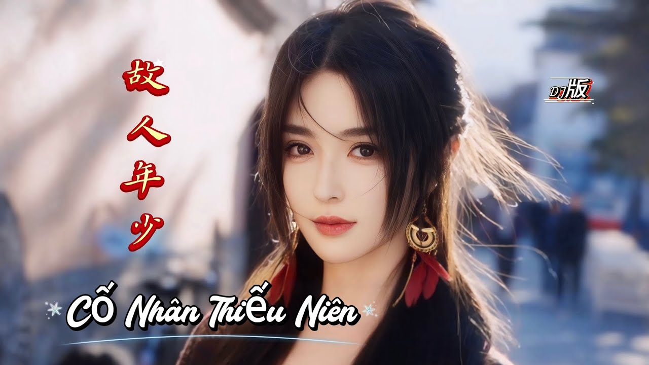 故人年少 Cố Nhân Thiếu Niên (DJ版) 李毅恩Lye Lý Nghị Ân Lye | remix hot tiktok 2026
