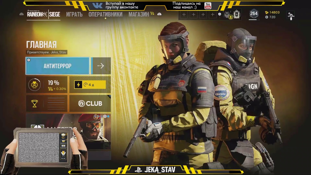 [PS4PRO/RUS] R6 PlayStation Community