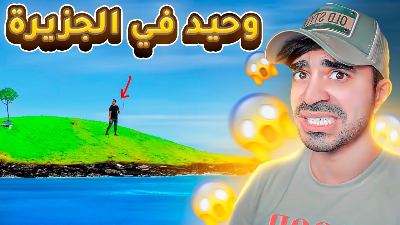 وحيد في الجزيرة ( كيف راح تقدر تعيش  ؟ ) - Far Lands