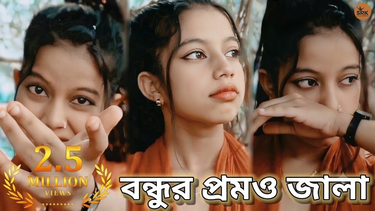 Bondhur Prem Jala | New Vairal song | TikTok Viral Song (বন্ধুর প্রেম জালা ডিজে গান) | shorts video
