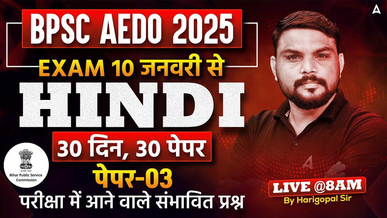 BPSC AEDO Vacancy 2025 | सहायक शिक्षा विकास पदाधिकारी | Hindi Paper 03 Live @8 AM