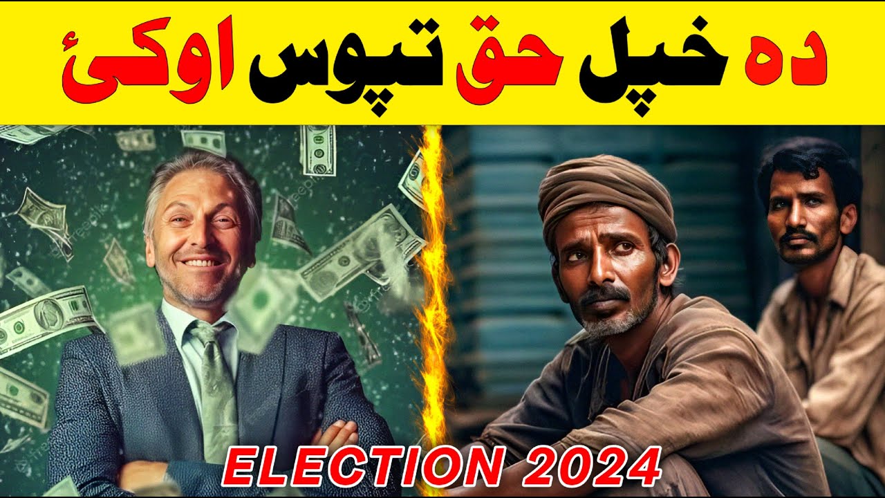 Da Khpal Haq Tapos Pakhpala Okae || Ghulami Khatma Kae || Chamcha Gere Khatma Khae || Jarga Maar