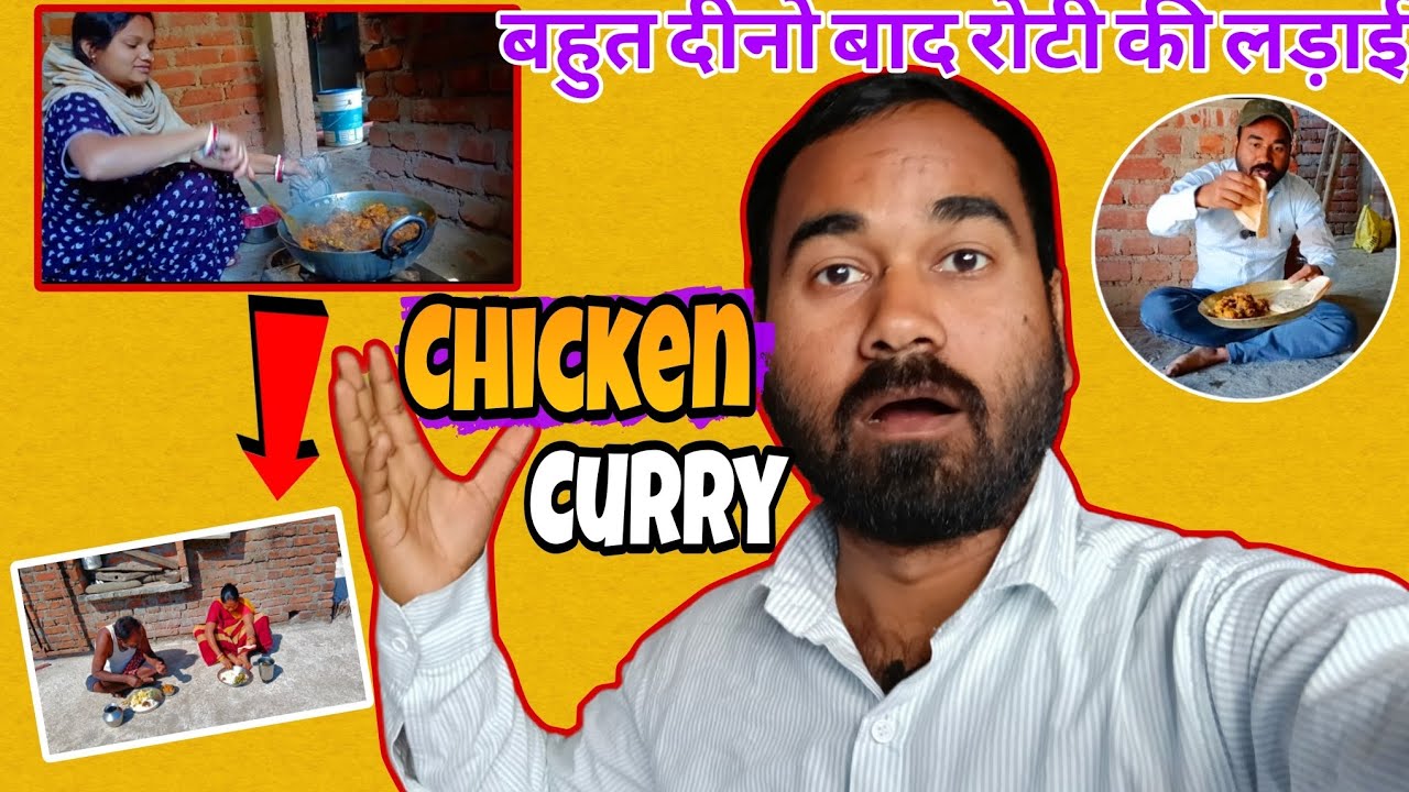 बहुत दीनो के बाद पहली बार चिकन करी और रोटी पहली बार |First time cooking Chicken Curry and Roti|