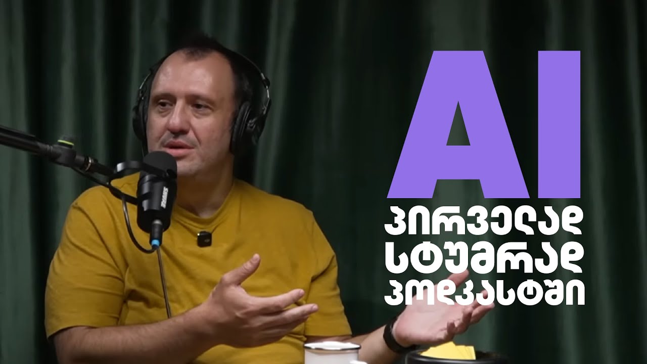 როგორ გვხედავს ადამიანებს ხელოვნური ინტელექტი?