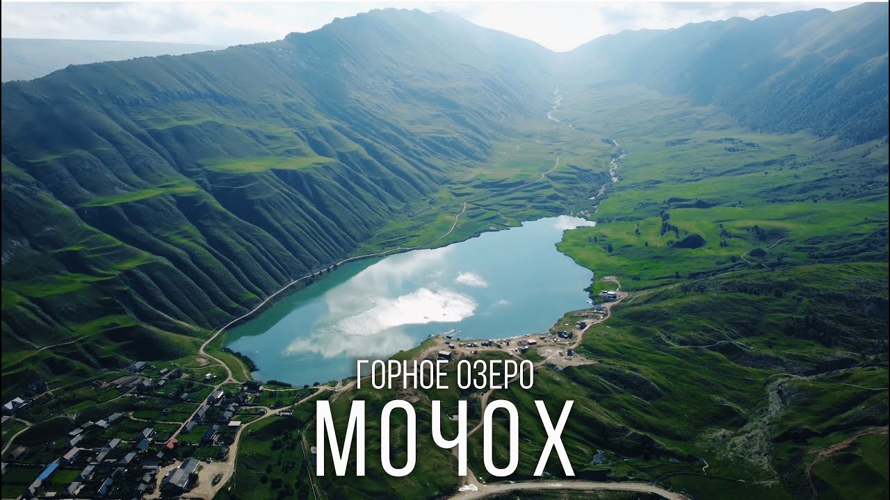 Озеро Мочох и секретное плато | Путешествие в Дагестан