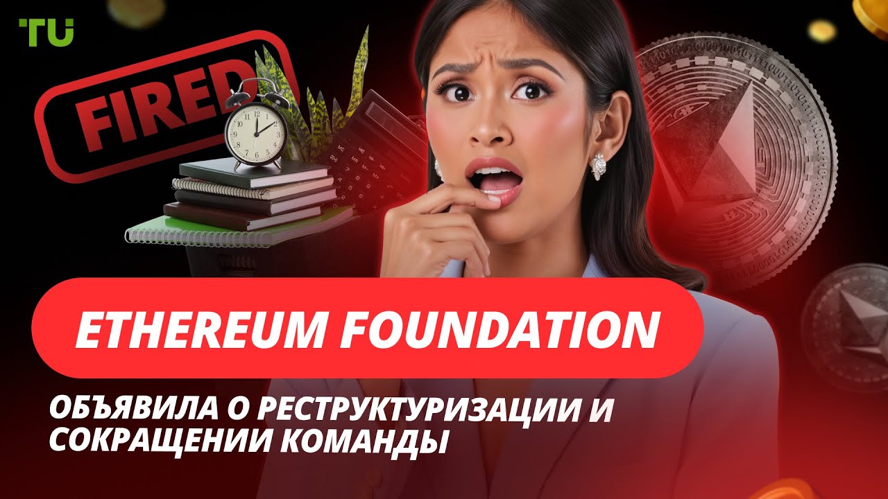 $31B на Binance, увольнения в ETH, Bitcoin ETF от Truth Social: Криптоновости за 04.06
