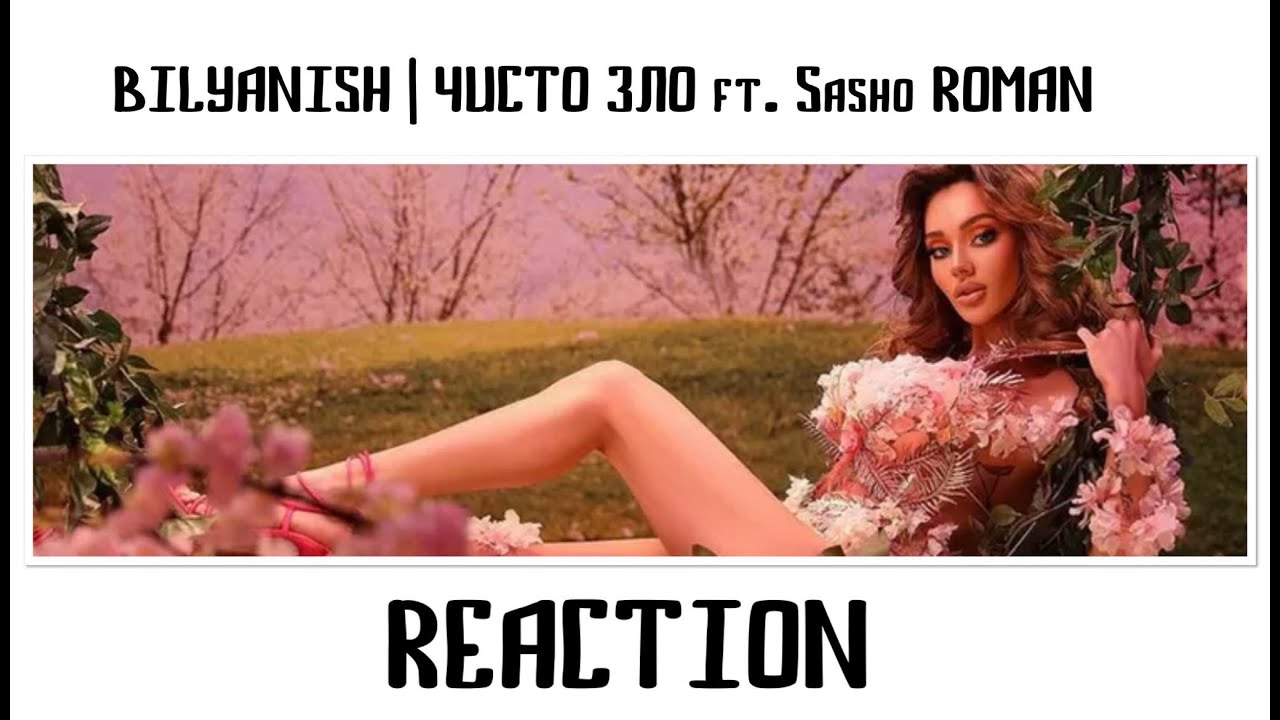 BILYANISH - ЧИСТО ЗЛО ft. SASHO ROMAN | REACTION