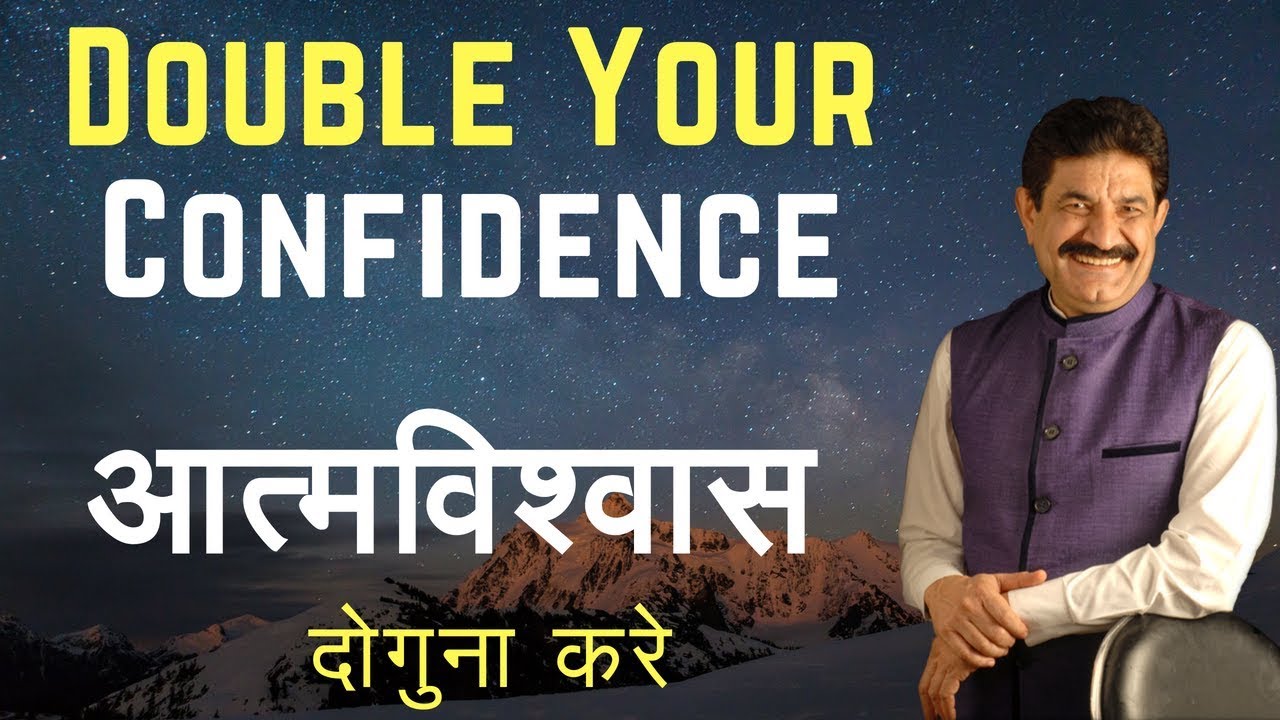 Technique to Double Your Confidence | आत्मविश्वास दोगुना करे | Powerful NLP Technique