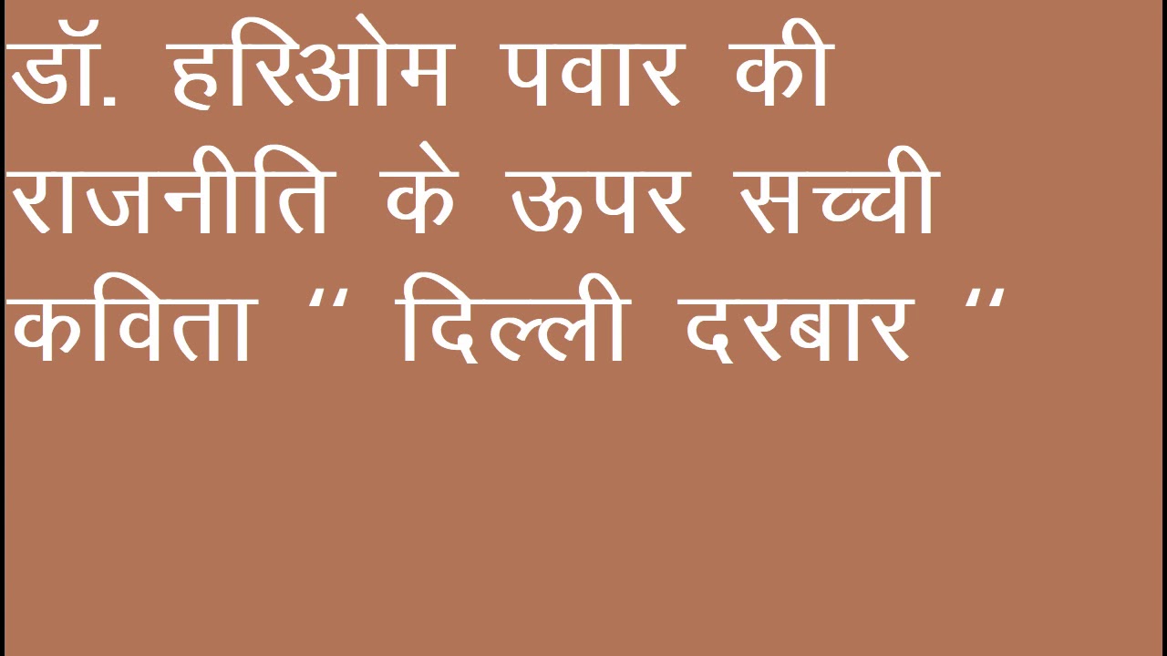 16 - Dr. Hariom Pawar Poem on शीर्षक 