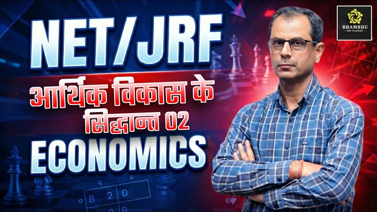 NET/JRF Economics LIVE | आर्थिक विकास के सिद्धान्त 02 | Most Important Topic | UGC NET JRF 2026