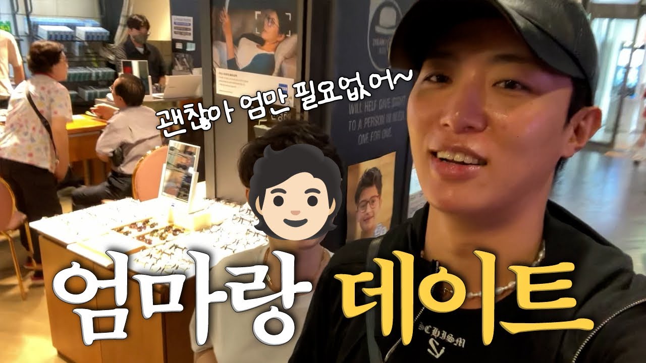 본가가서 엄마랑 데이트 했어여