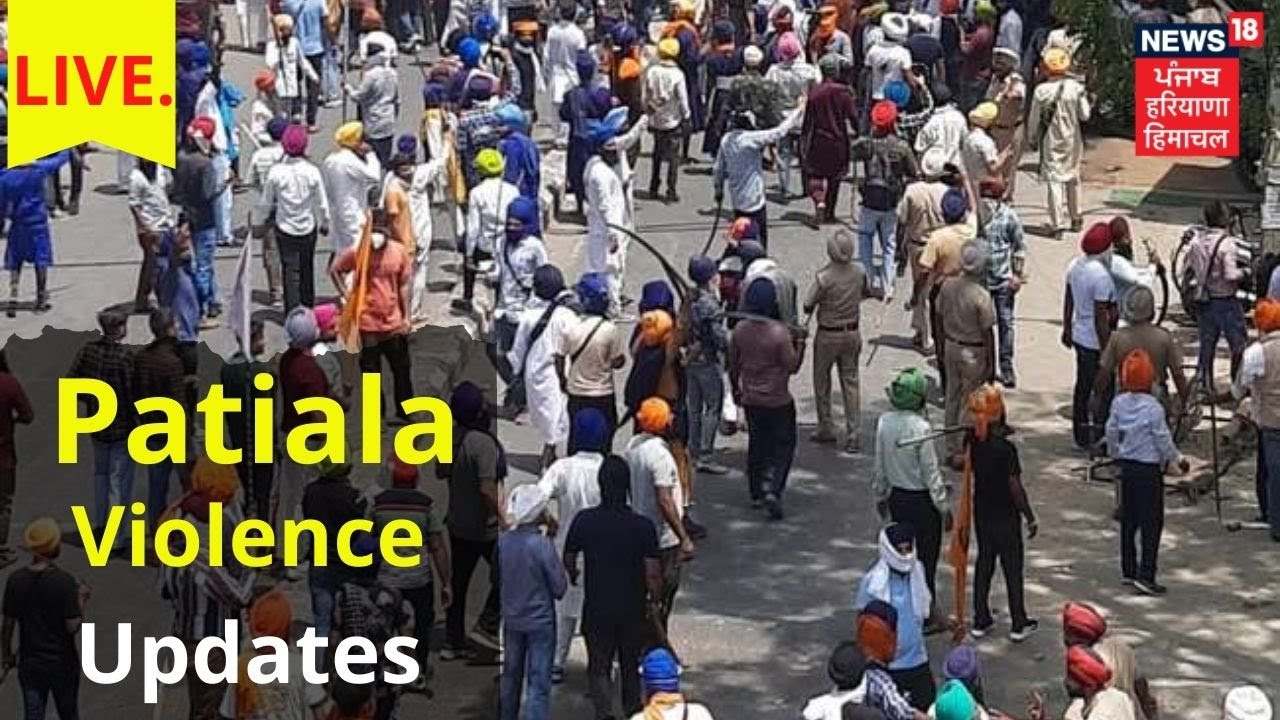Patiala Violence Live Updates | Patiala Bandh | News18 Punjab Live | Patiala Internet Suspended