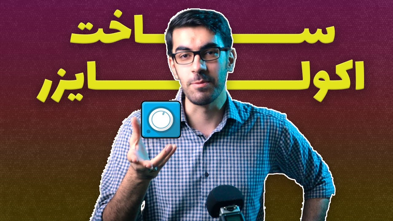 How to work with Avee player application | نحوه کار با نرم افزار Avee player