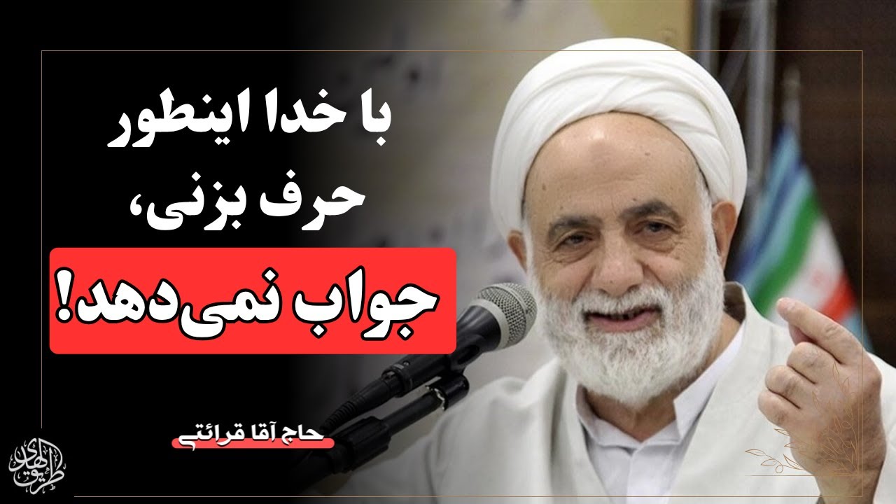 راز شک در نماز کجاست چیست؟ | شرط قبولی نماز این است! | سخنرانی حجت الاسلام قرائتی در ایام فاطمیه
