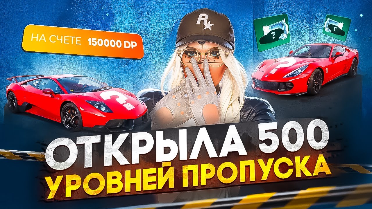 ВЫБИЛА ЛУЧШУЮ МАШИНУ ЛЕТА 2024 В GTA 5 RP│ОТКРЫТИЕ 500 УРОВНЕЙ ПРОПУСКА ГТА 5 РП│ЛЕТНИЙ ПРОПУСК ГТА