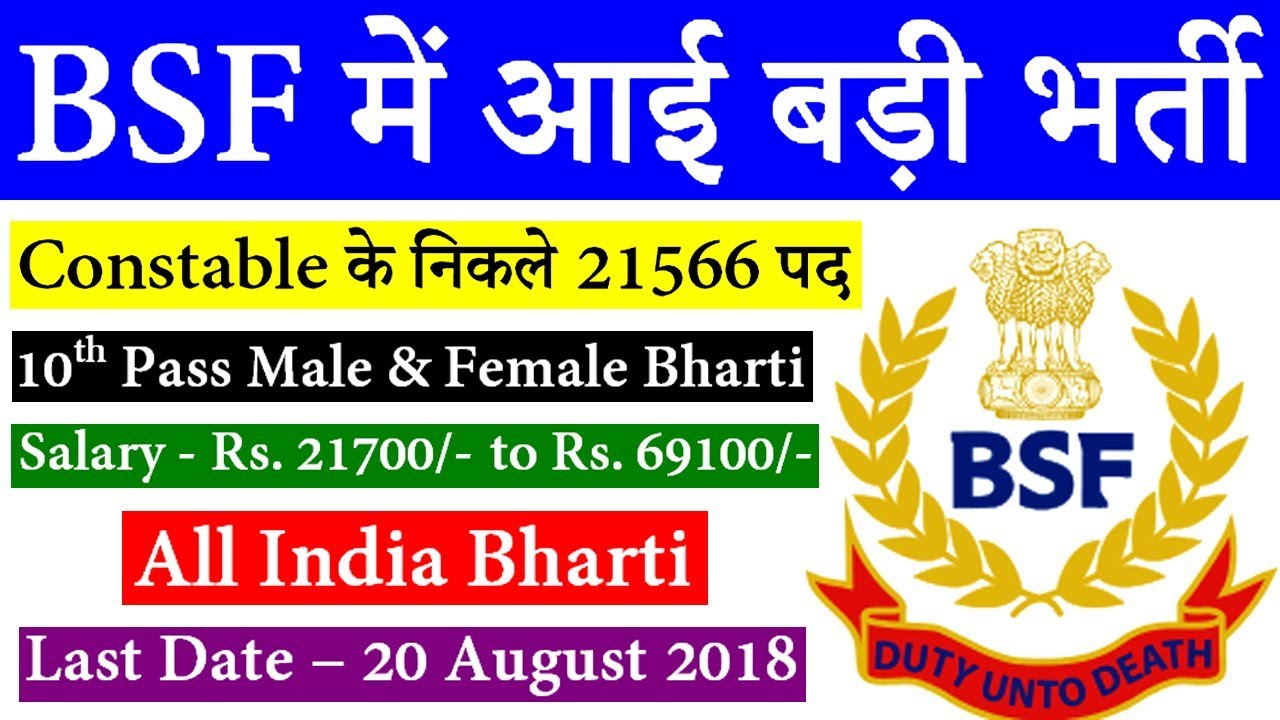 BSF 21566 Constable Recruitment 2018 - bsf.nic.in Bharti Online Form